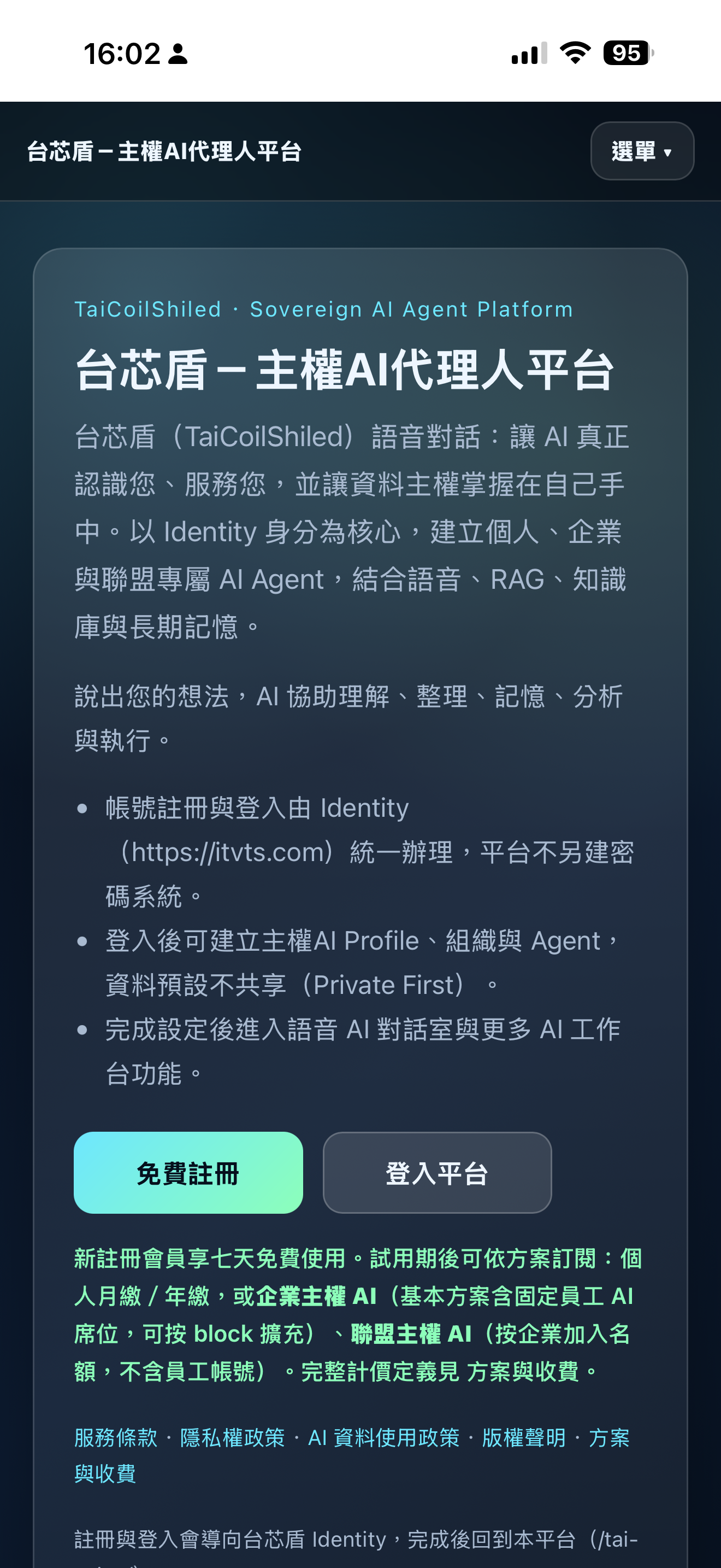 展示主權AI代理人概念圖，強調其作為企業內部獨家幕僚的角色，重塑知識資產控制權。