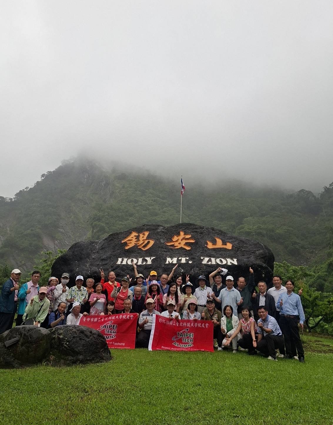 彰化錫安山，校友團體在綠意盎然的山林中散步拍照，展現溫馨的友情氛圍。