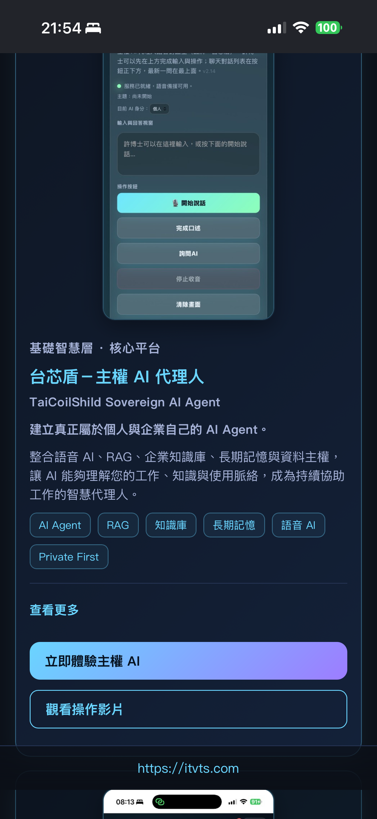 個人主權AI平台的使用者介面，強調用戶對自身數據和知識儲備的掌控與保護。