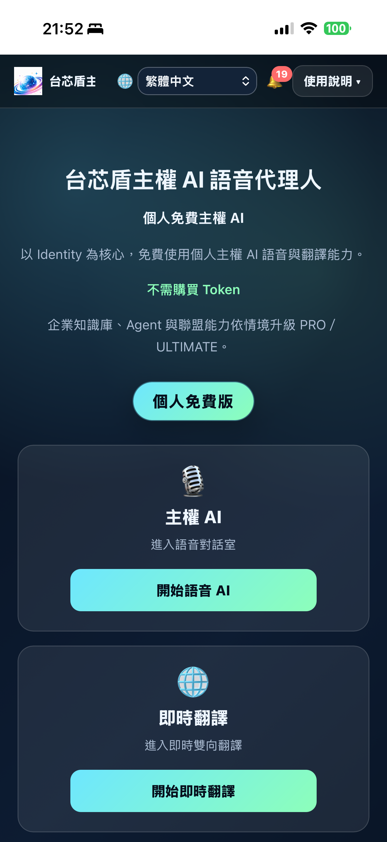 展示個人主權AI平台的用戶介面，強調數據安全和個人資料控制權。