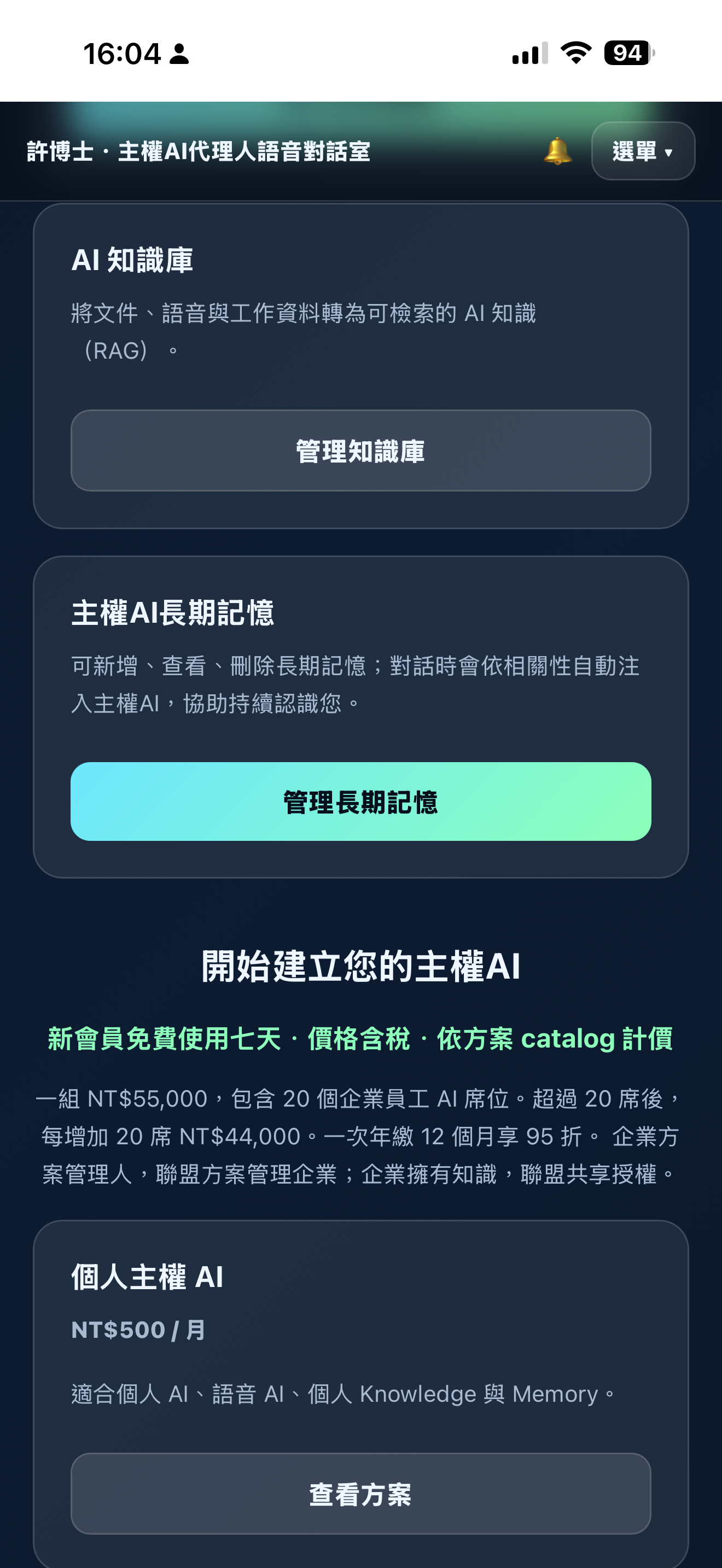 展示企業如何透過主權AI代理人，將內部知識和經驗結構化地內嵌到AI系統中，實現數據主權和知識資產的控制。