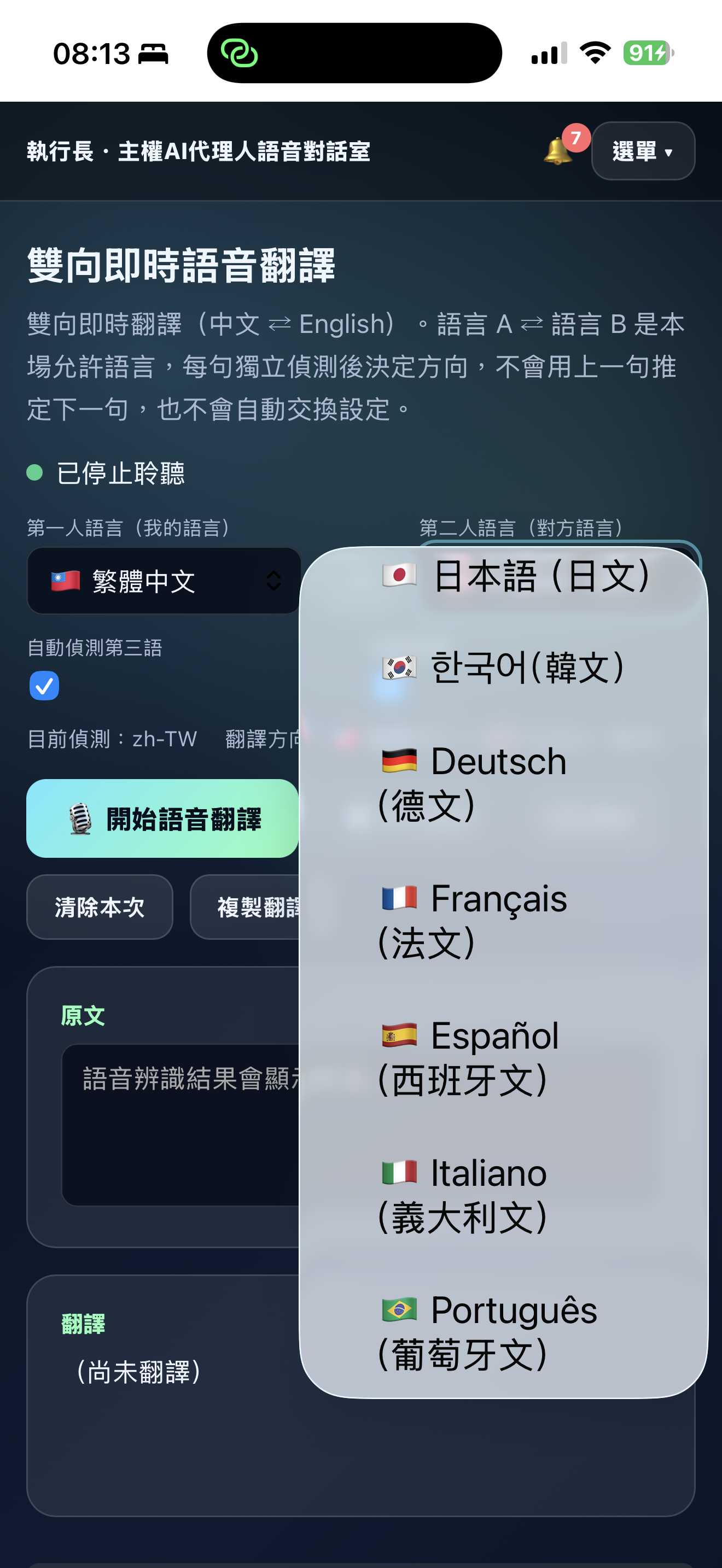 展示使用者在不同情境下（如機場、商務會議）使用語音AI進行流暢跨語言溝通的介面畫面。