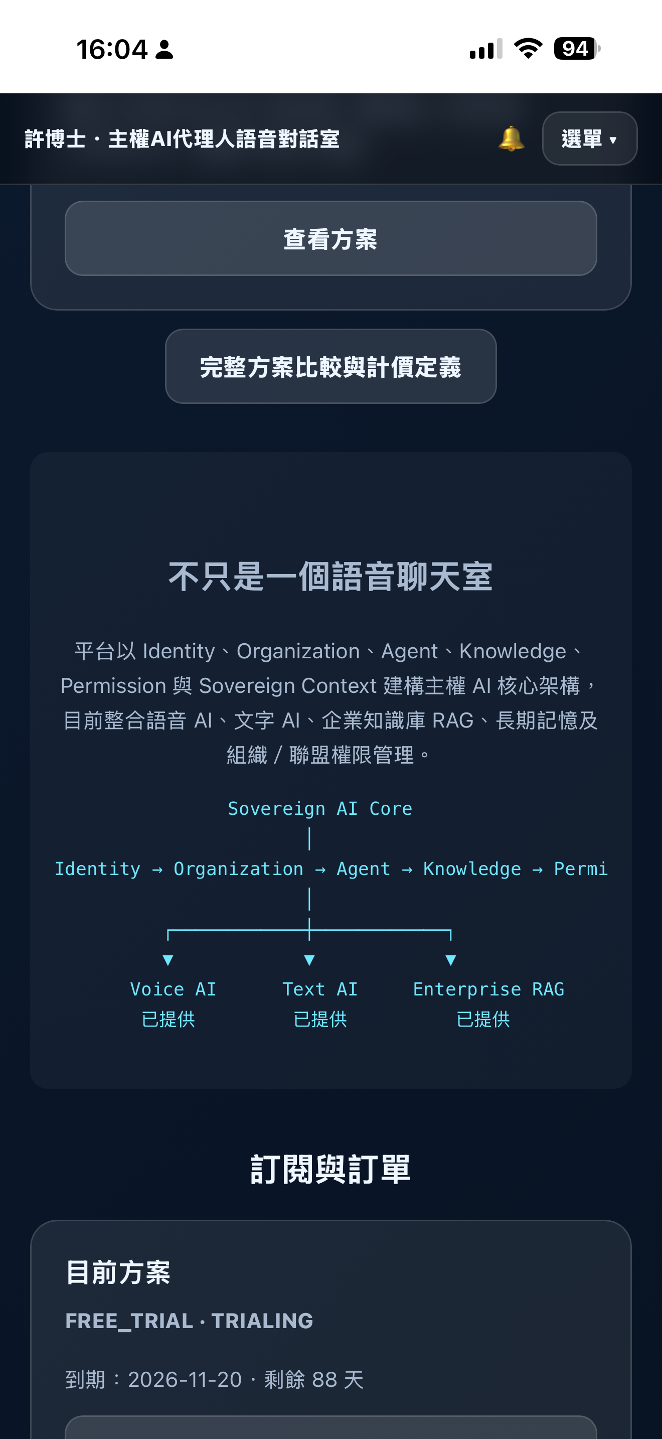 展示一個概念圖或介面，說明主權AI代理人如何將企業內部知識和數據結構化，形成一個獨立、專屬的數位智能體。