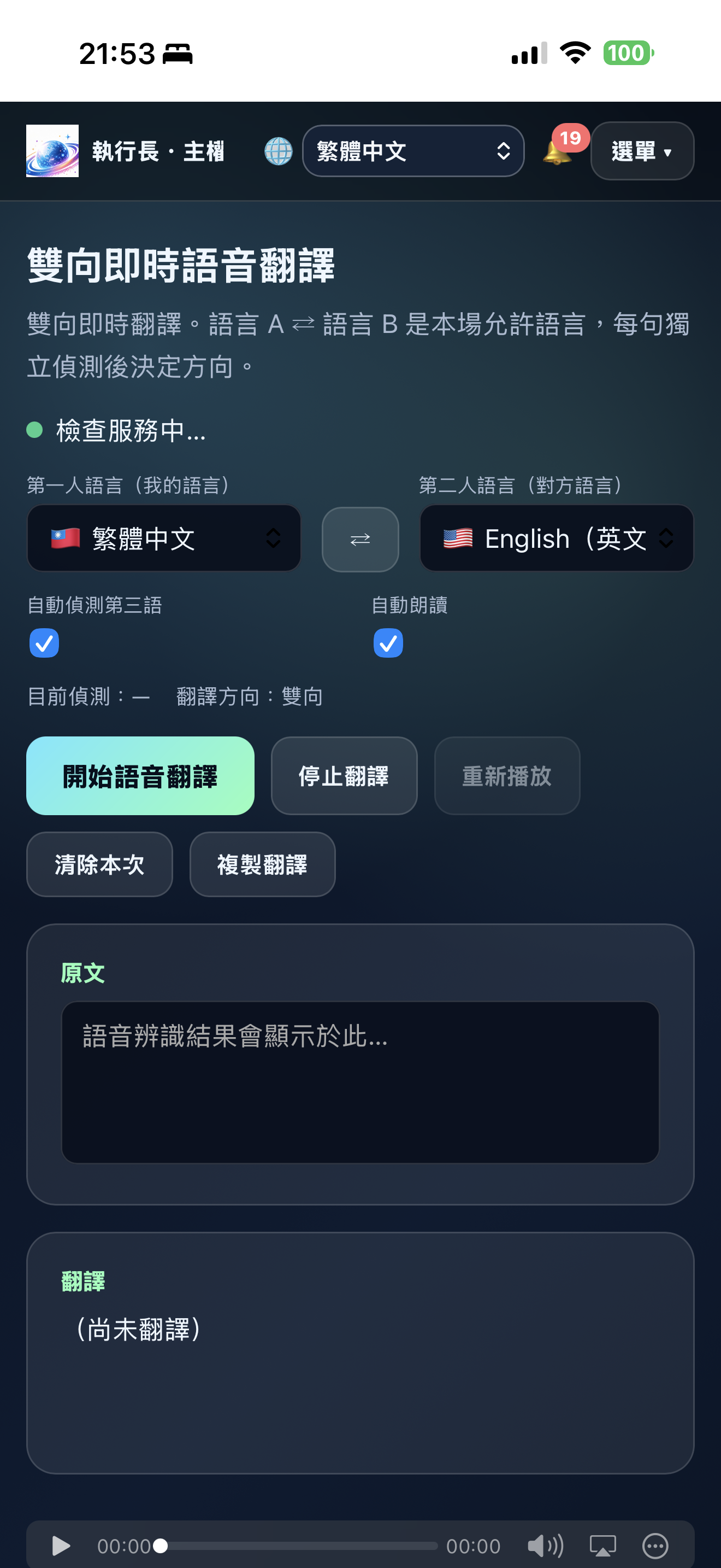 個人主權AI平台的使用者介面，強調數據管理與隱私保護功能。