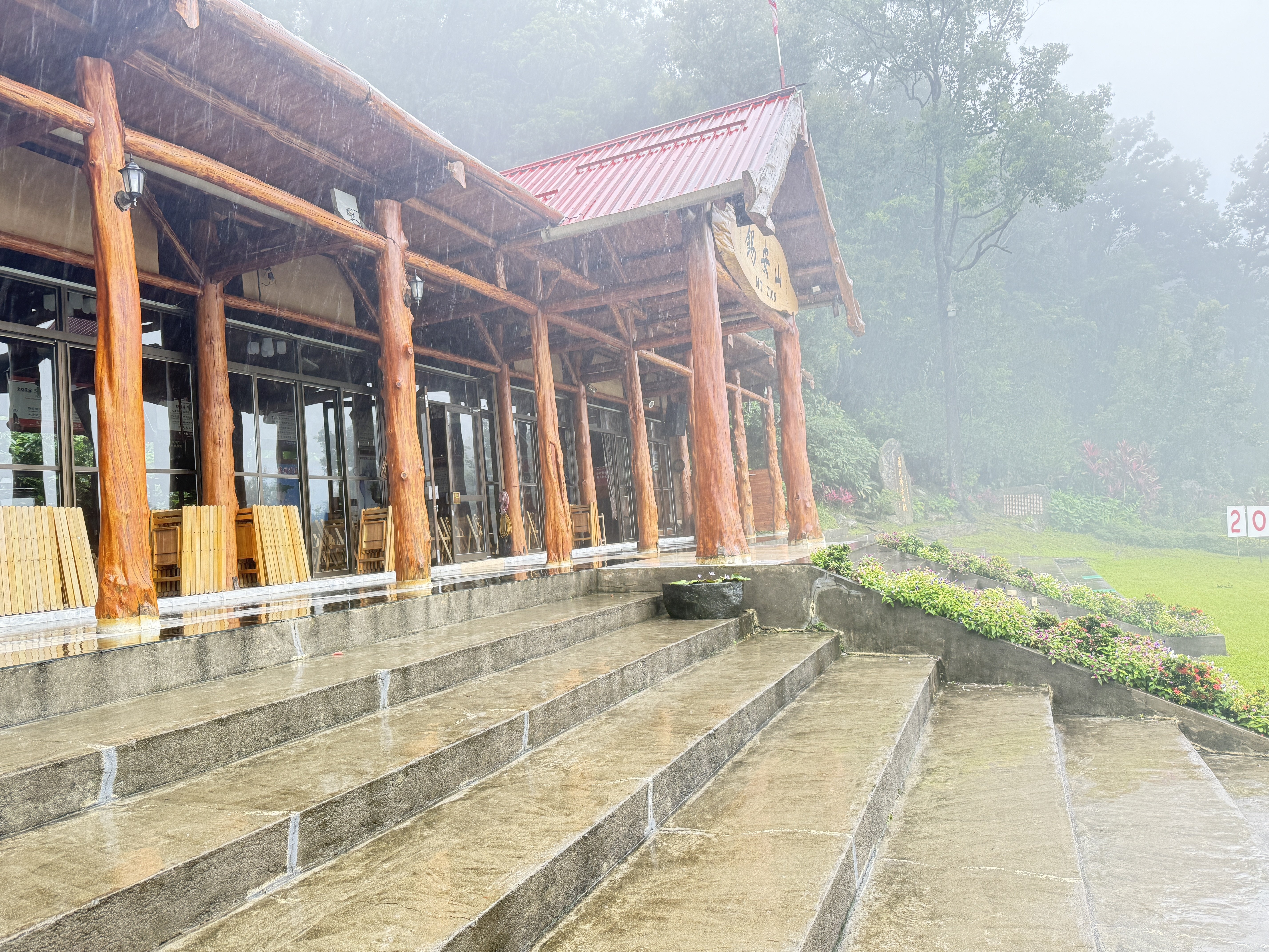 彰化錫安山區，雲霧繚繞下，古老石牆、庭園步道與綠意盎然的山林交相輝映，呈現寧靜的觀光景緻。