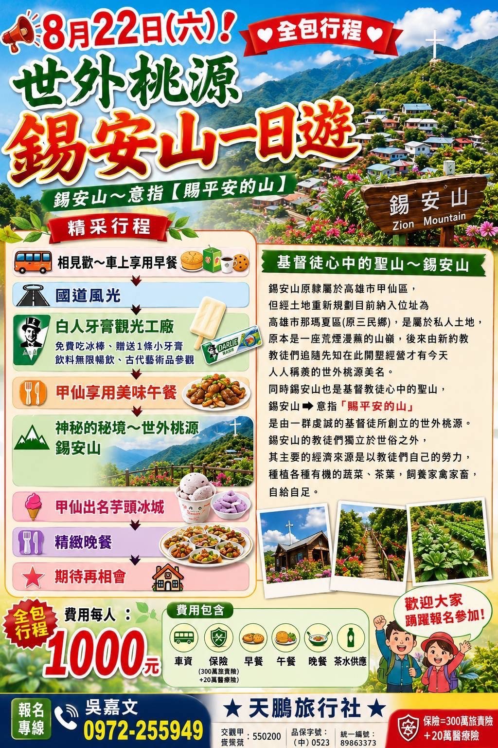 彰化錫安山大衛城堡景觀，雲霧繚繞，呈現歷史建築與自然景觀的融合