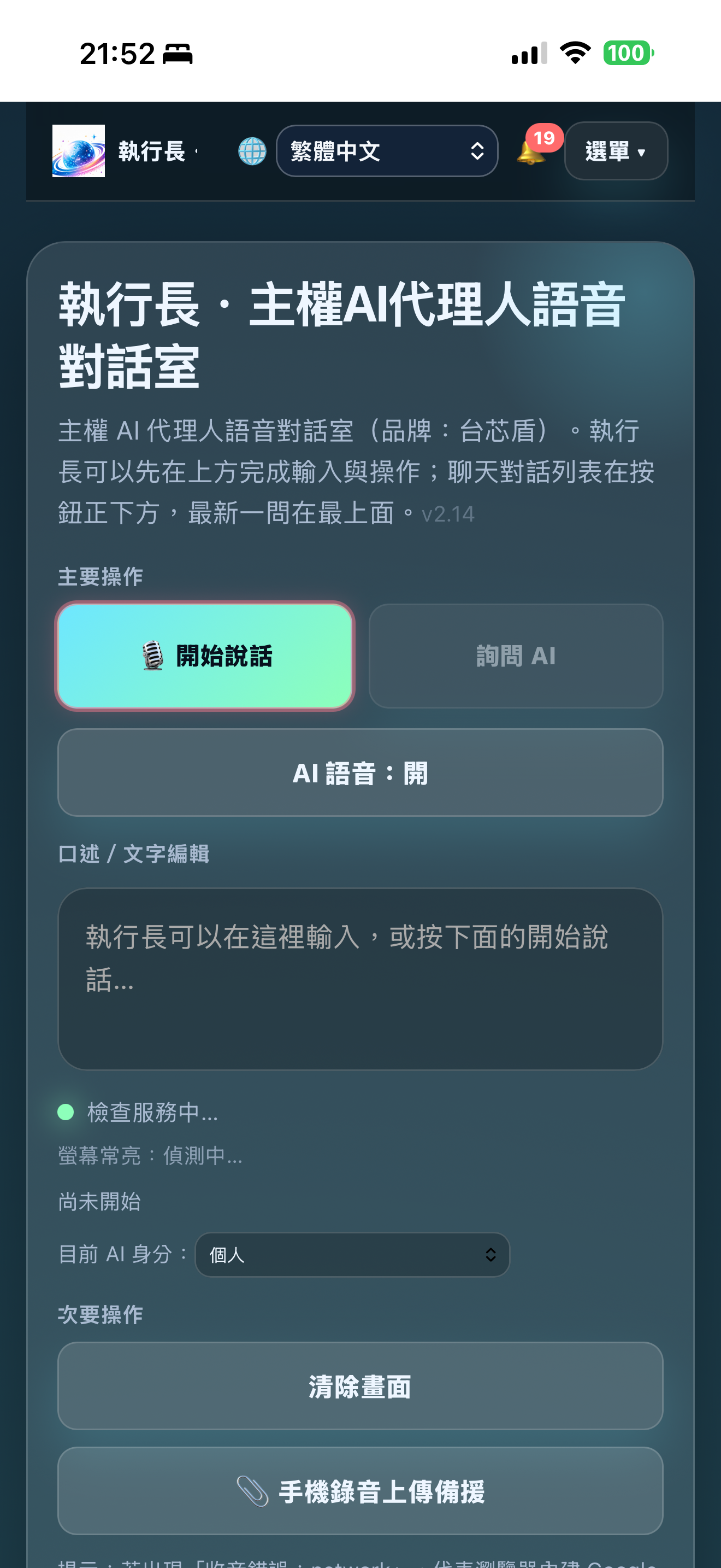 展示「個人主權 AI」平台介面，強調用戶數據管理、隱私保護和多語言翻譯功能。
