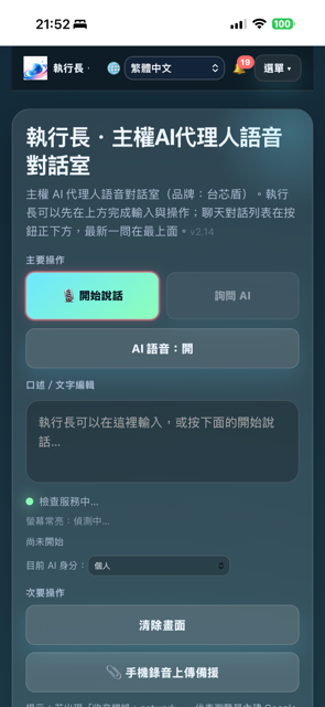 展示「個人主權 AI」平台介面，強調用戶數據管理、隱私保護和多語言翻譯功能。