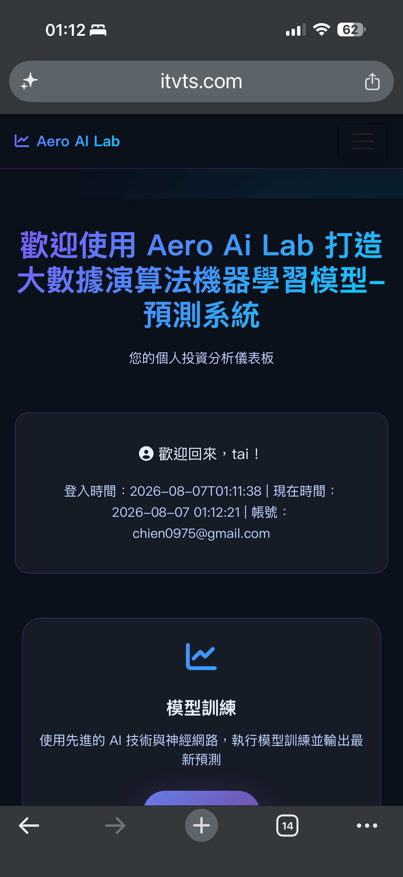 展示使用AI大數據模型預測台灣上市上櫃公司股價趨勢的系統介面畫面。
