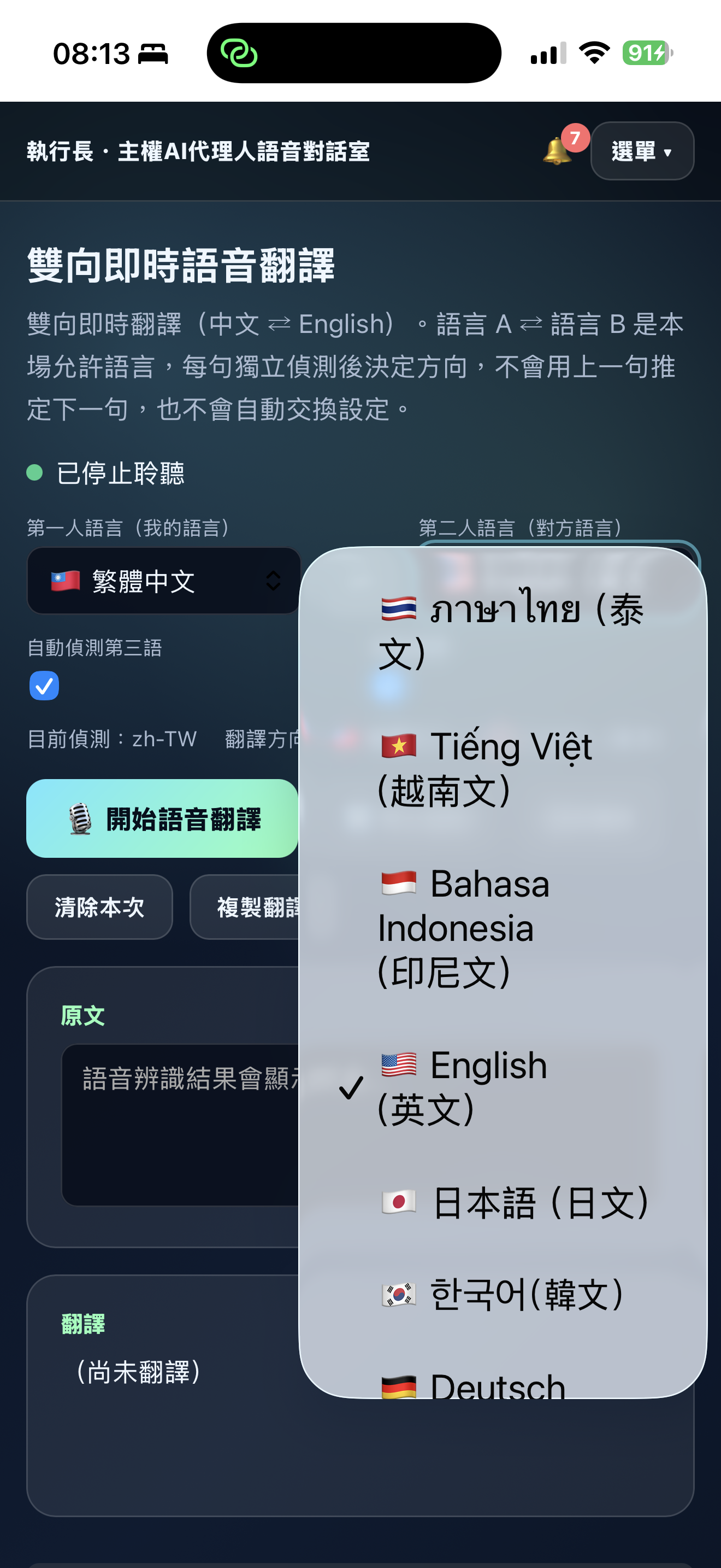 展示使用語音主權AI進行跨國溝通的場景，強調其即時翻譯和文化適應性功能。